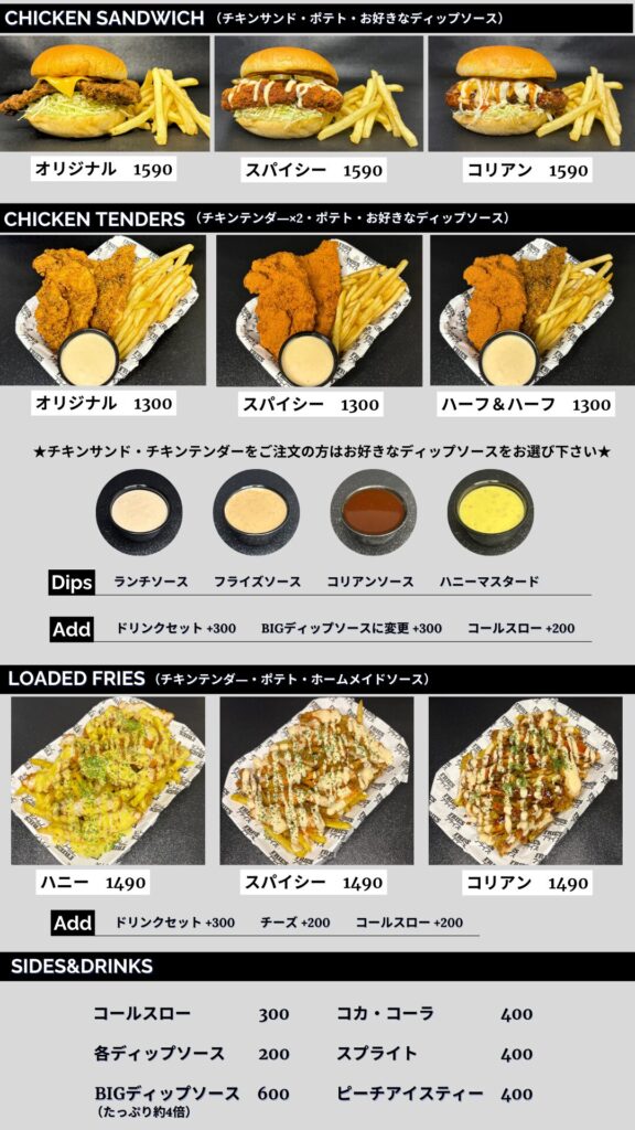 フライズチキンショップ大阪メニュー一覧