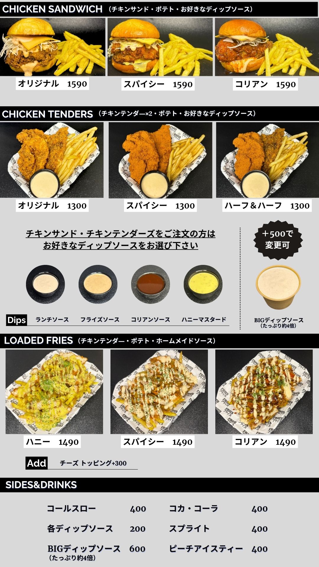 FRIESメニュー