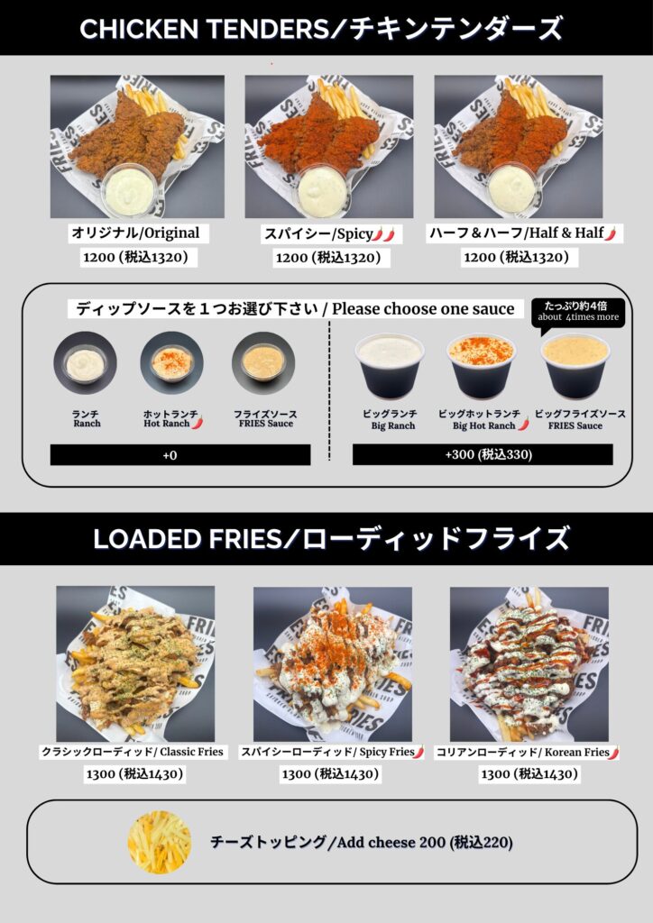 フライズチキンショップメニュー