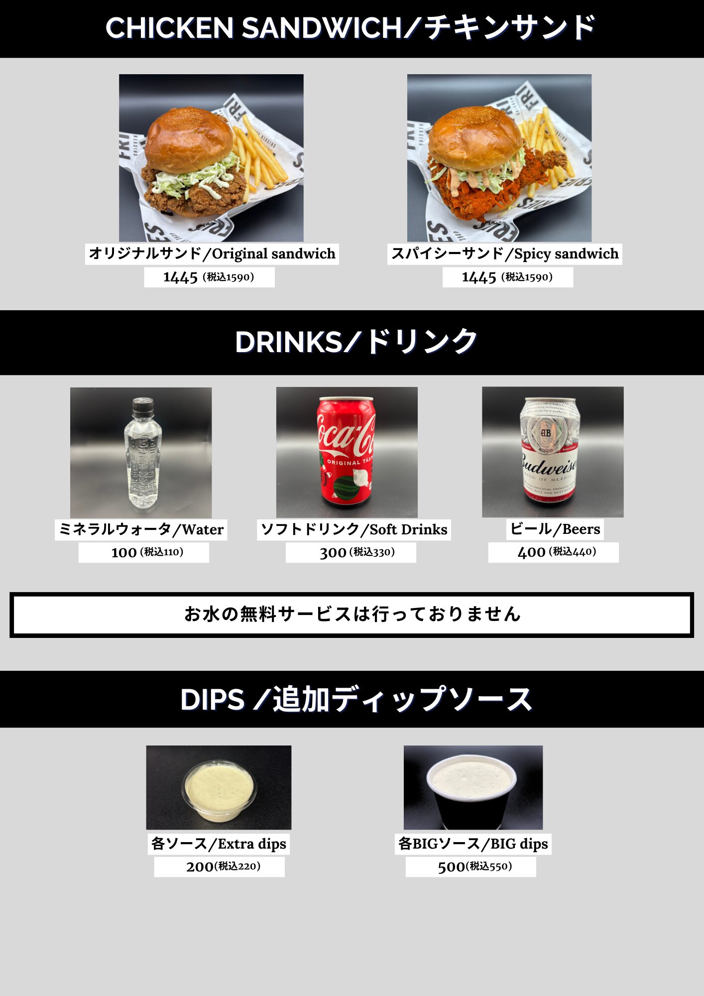 フライズチキンショップメニュー