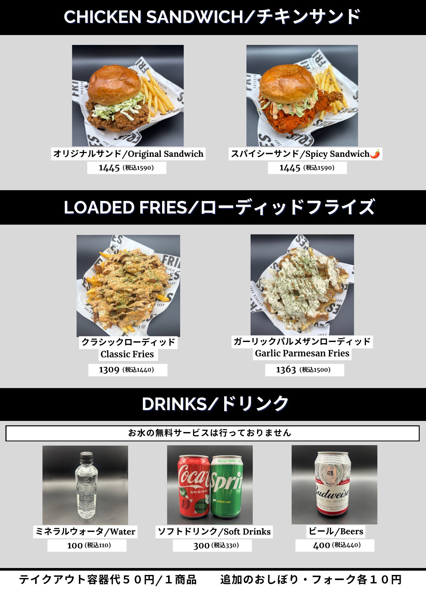 フライズチキンショップメニュー